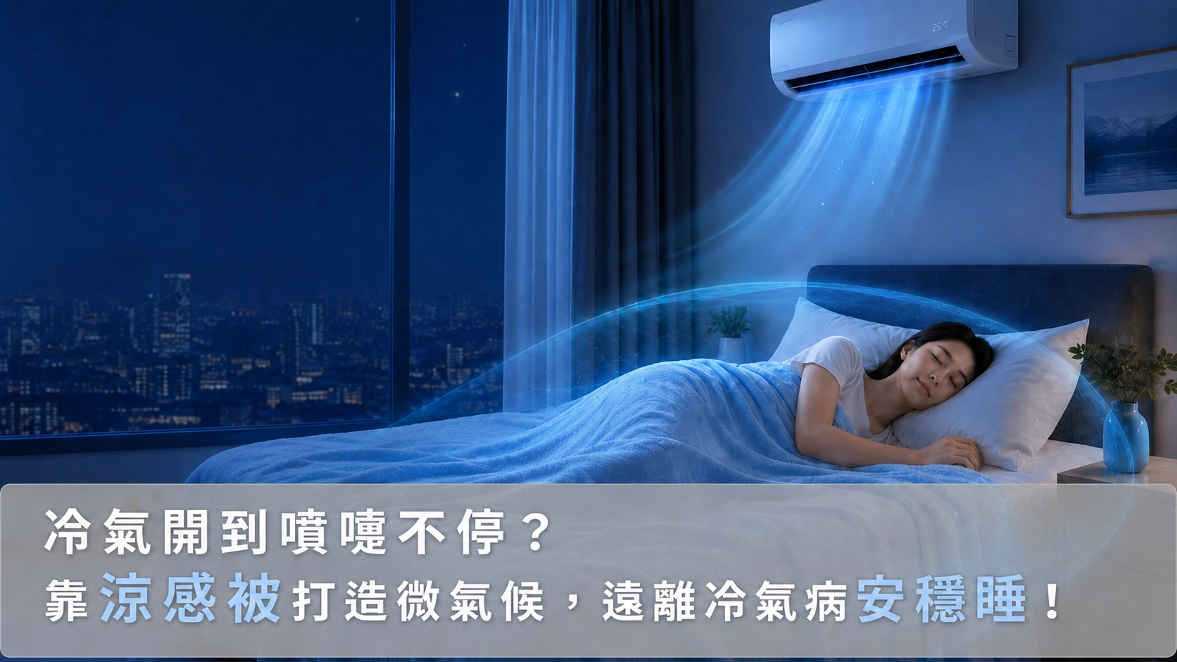 冷氣病