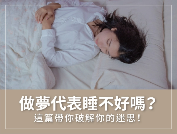 作夢,睡眠,惡夢