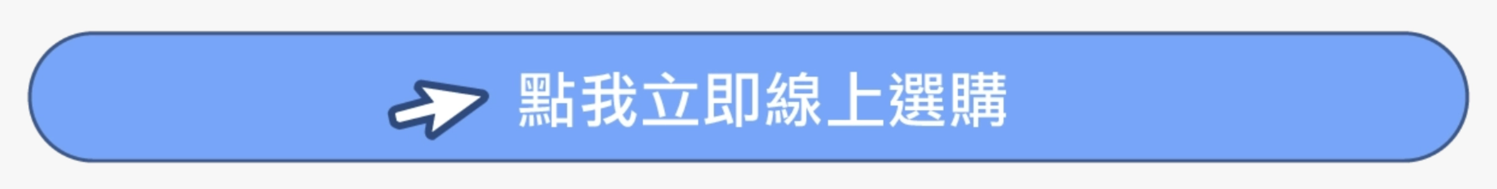 購物車