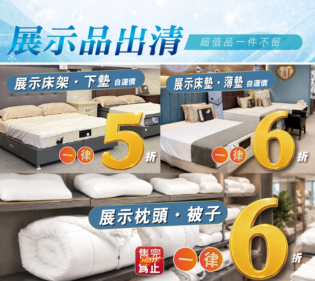 2026 展示品出清 2