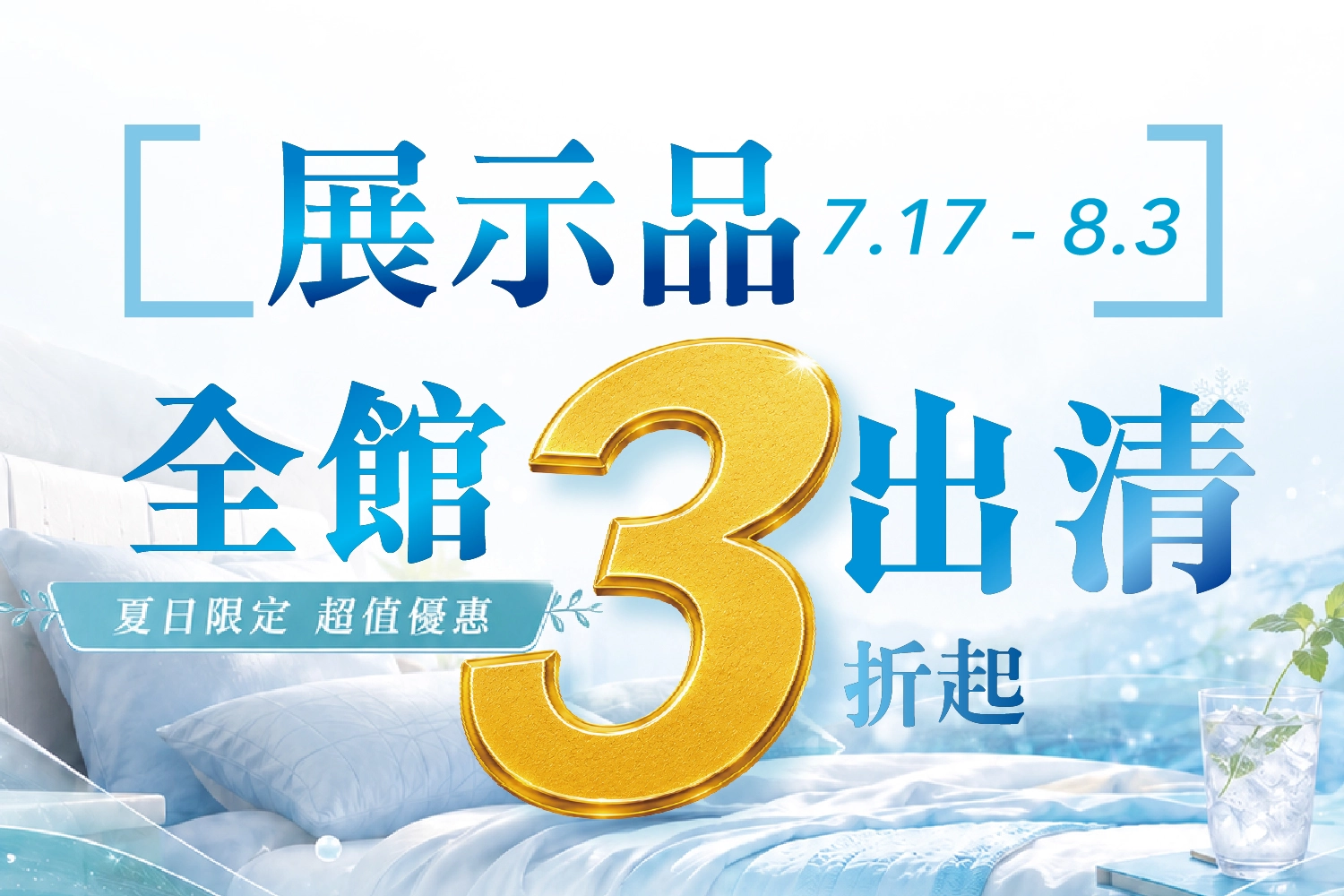 首頁最新消息圖 2026  展示品出清