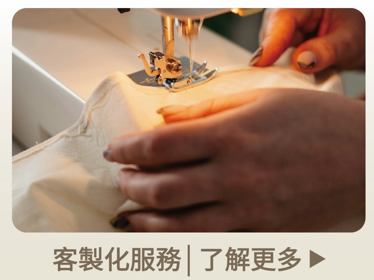 寢具,床包客製化,被單客製化,好傢在客製,寢具訂做,