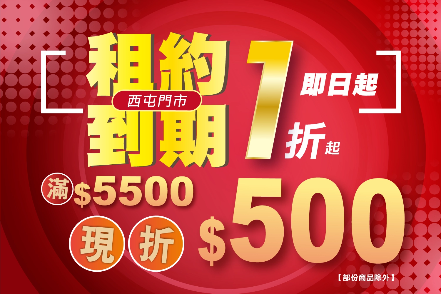 西屯租約到期 即日起1折起