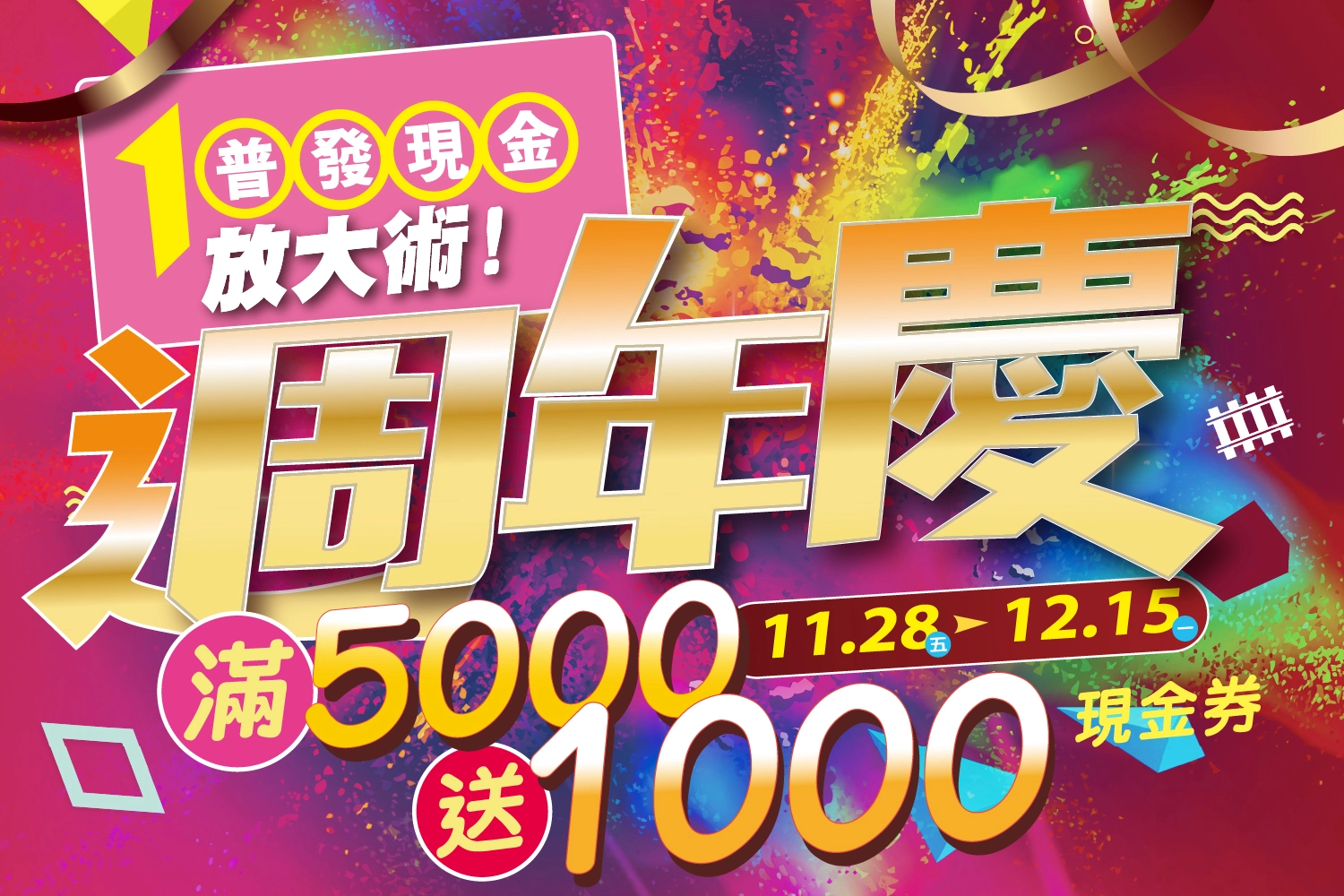 好傢在2025週年慶